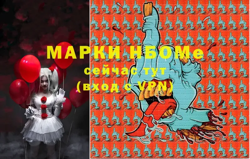 Марки N-bome 1,8мг  Апатиты 